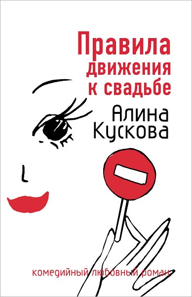 Pravila dvizheniya k svadbe