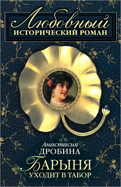 Barynya uxodit v tabor