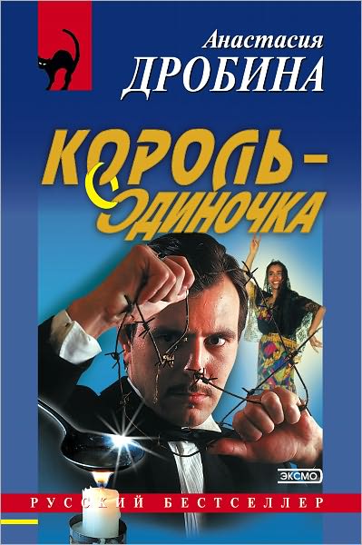 Korol-odinochka