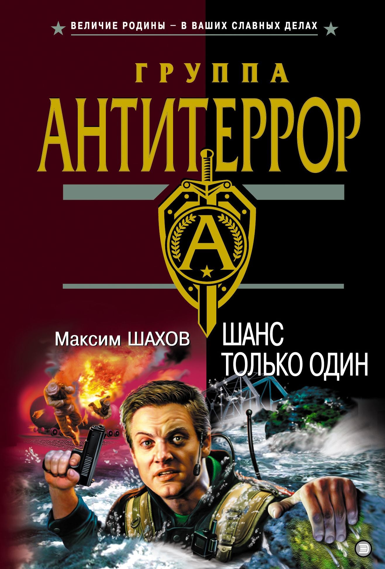 SHans tolko odin