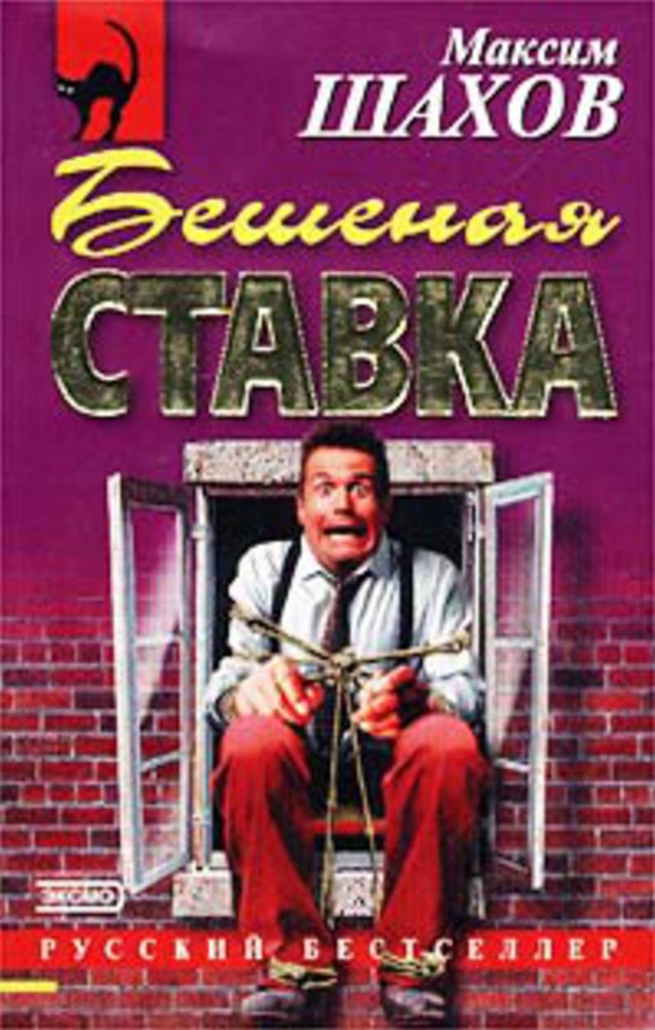 Beshenaya stavka