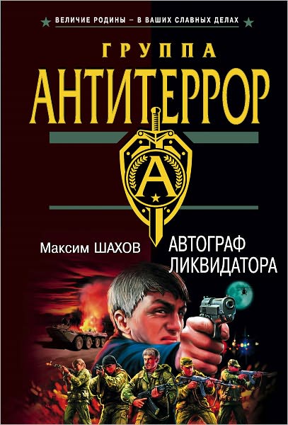 Avtograf likvidatora