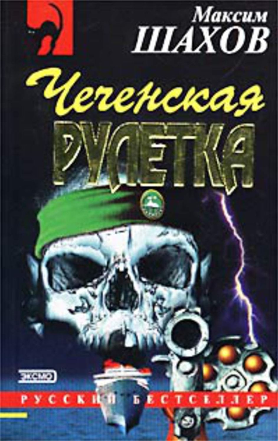 CHechenskaya ruletka