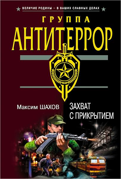 Zaxvat s prikrytiem