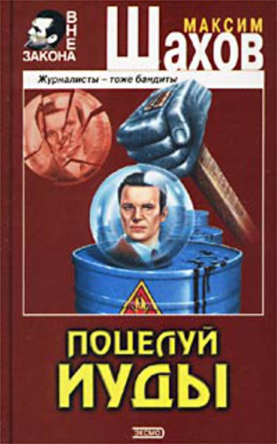Poceluj Iudy