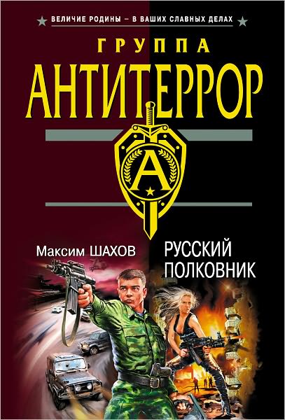 Russkij polkovnik