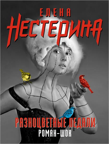 Raznocvetnye pedali