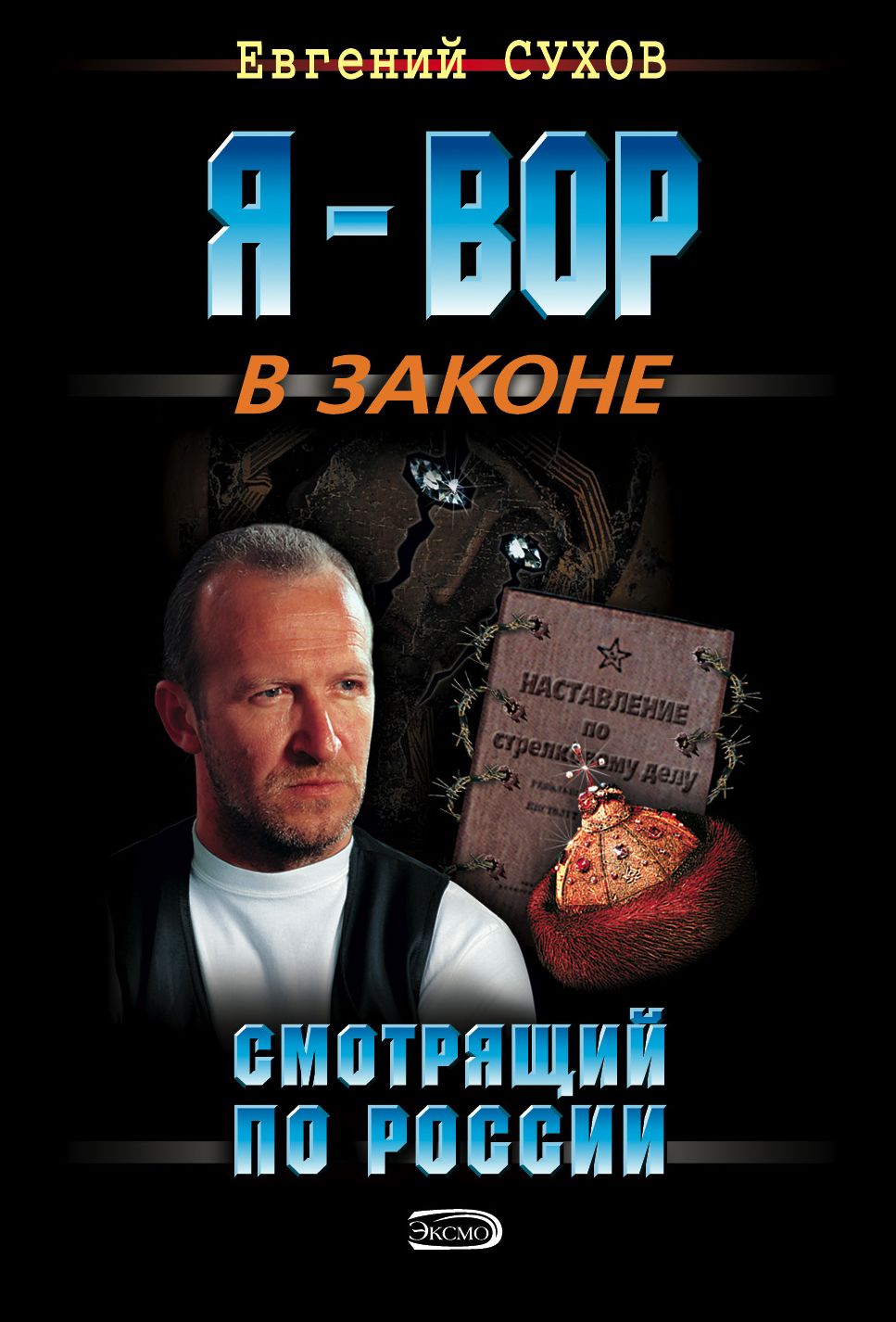 Smotryashhij po Rossii