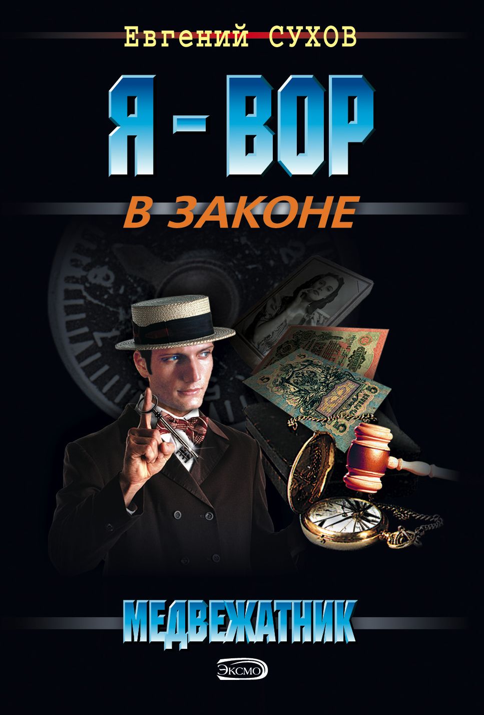 Medvezhatnik