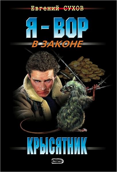 Krysyatnik