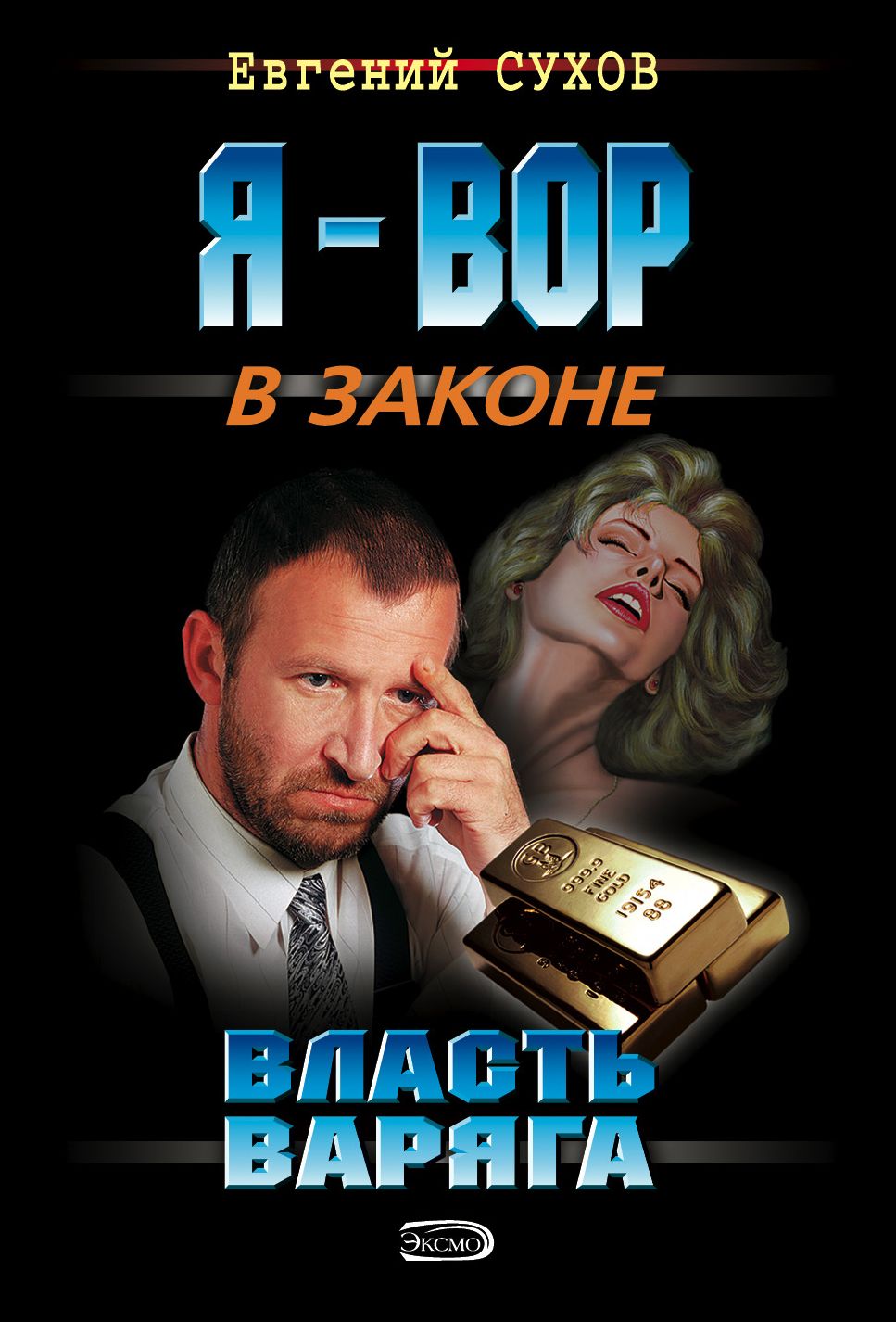Vlast Varyaga