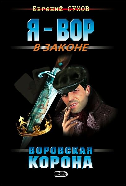 Vorovskaya korona