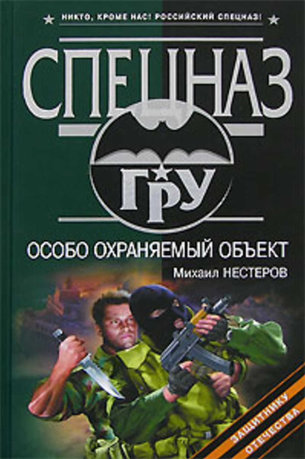 Osobo oxranyaemyj obekt