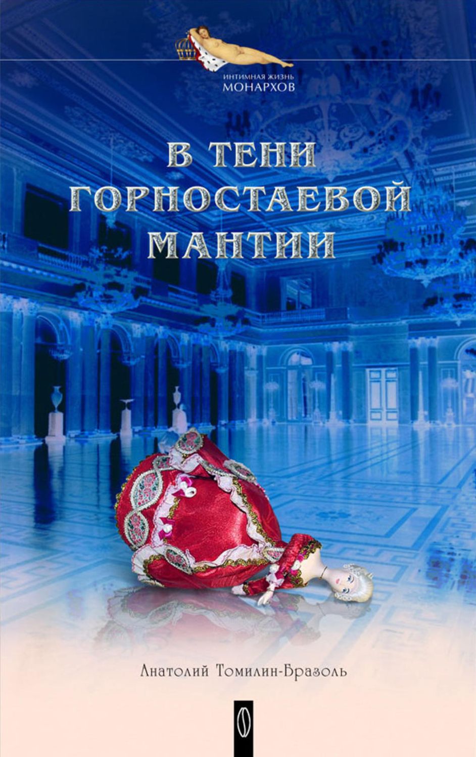 V teni gornostaevoj mantii