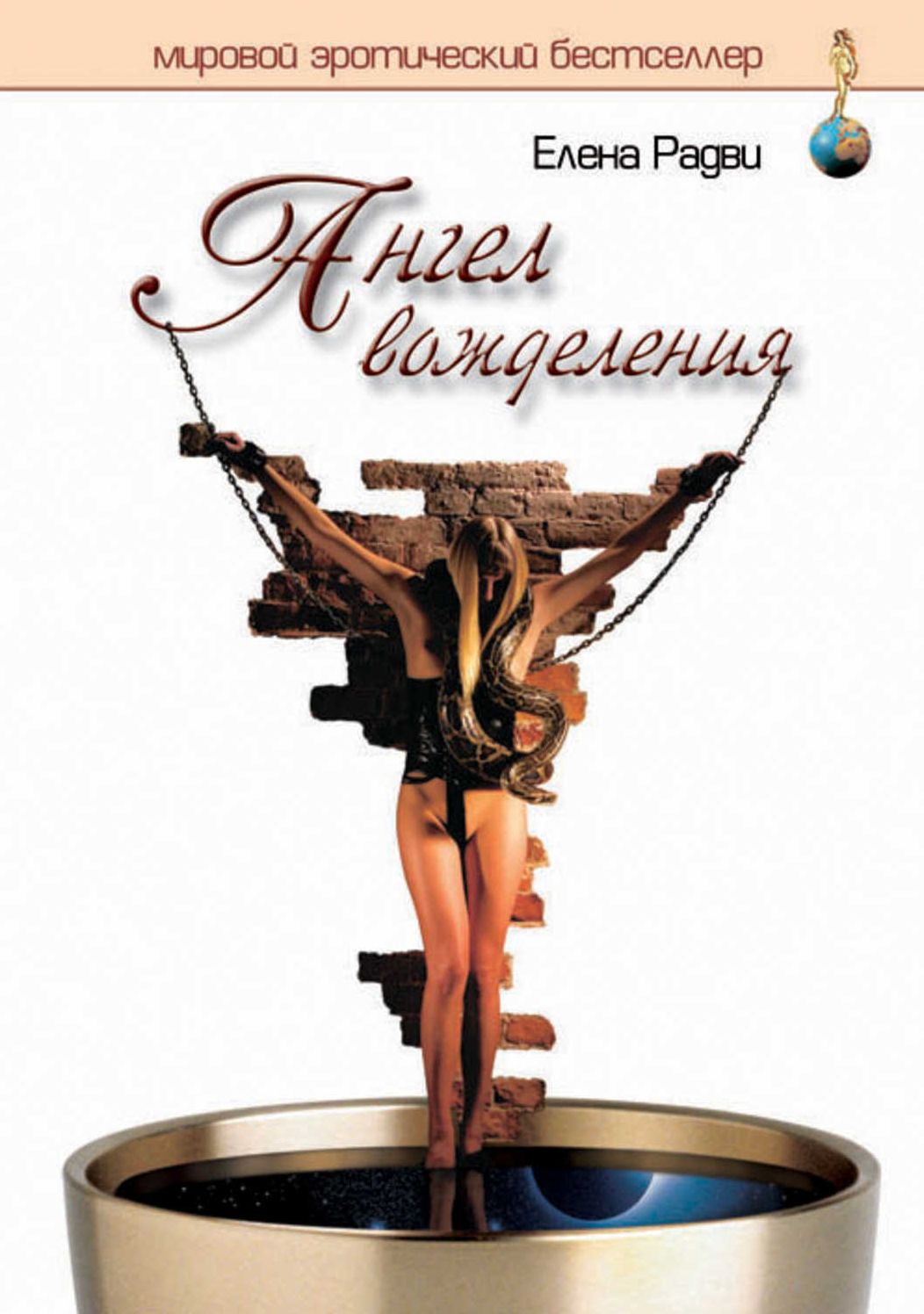 Angel vozhdeleniya
