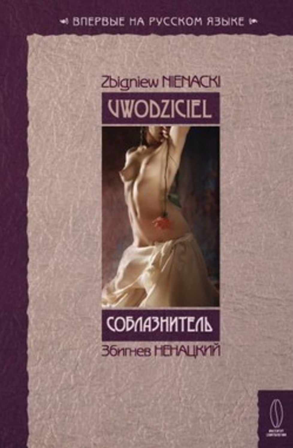 Soblaznitel