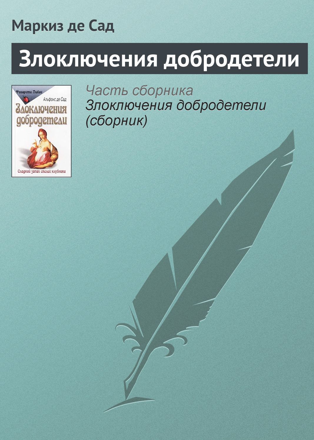 Zloklyucheniya dobrodeteli