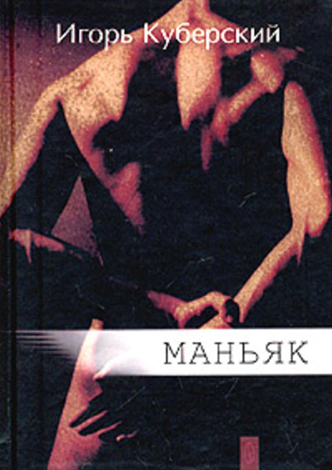 Manyak