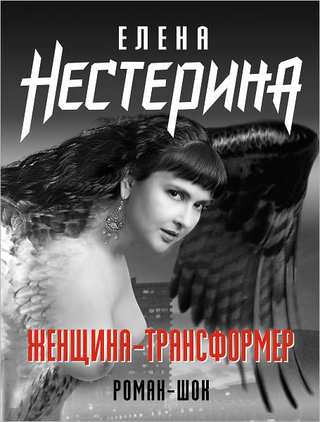 ZHenshhina-transformer