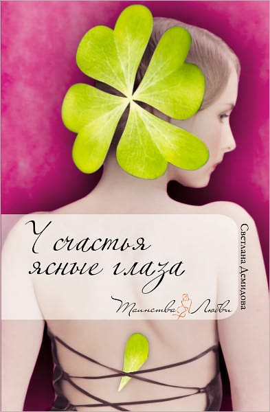 U schastya yasnye glaza