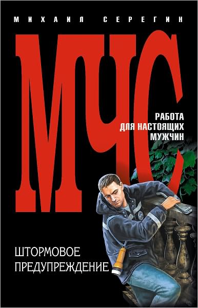 SHtormovoe preduprezhdenie