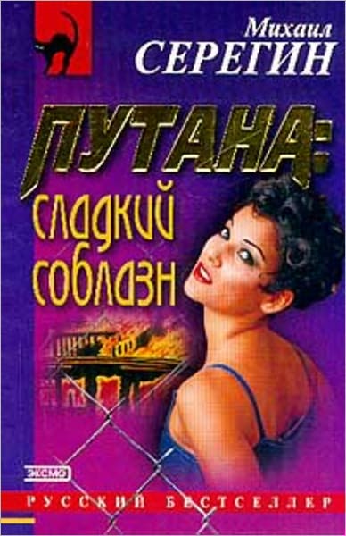 Sladkij soblazn