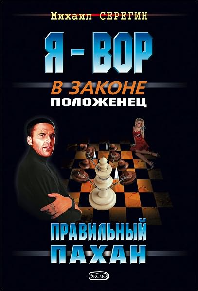 Pravilnyj paxan