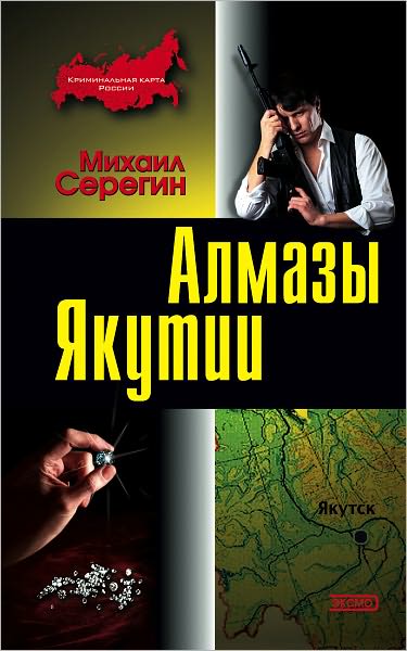 Almazy YAkutii