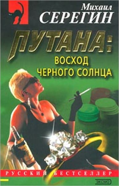 Vosxod chernogo solnca