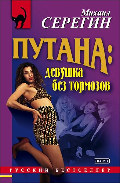 Devushka bez tormozov