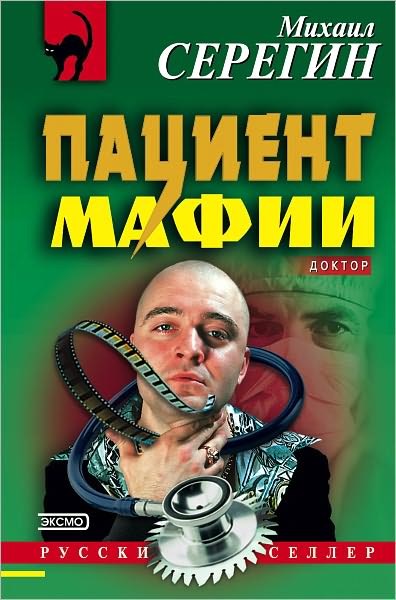 Pacient mafii