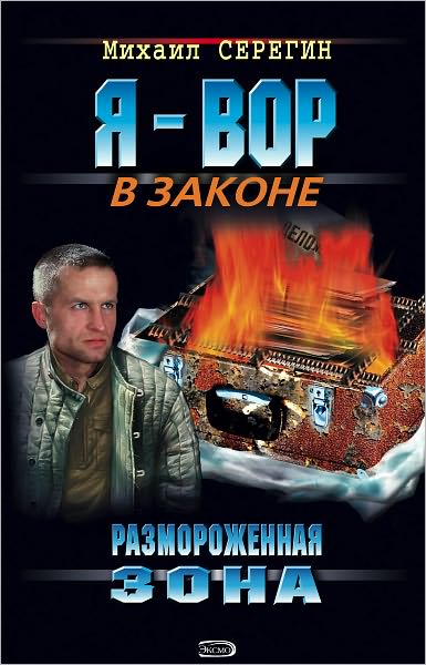 Razmorozhennaya zona