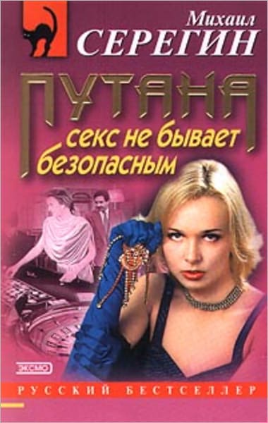 Seks ne byvaet bezopasnym