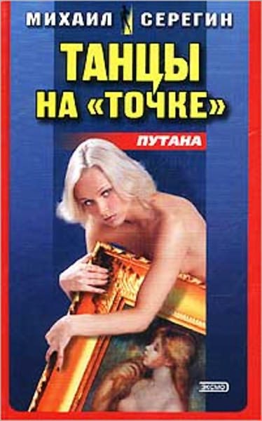 Tanec na tochke