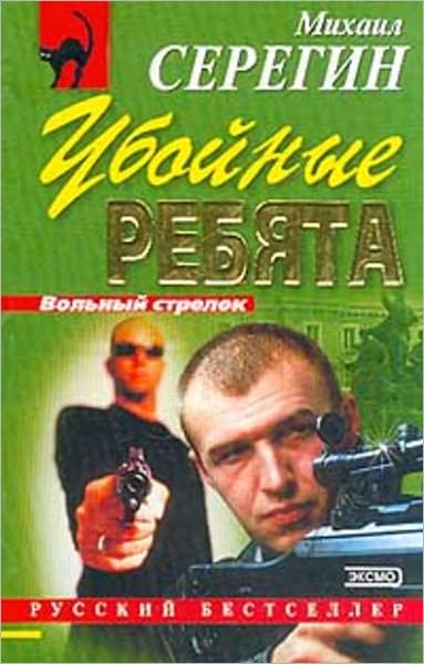 Ubojnye rebyata