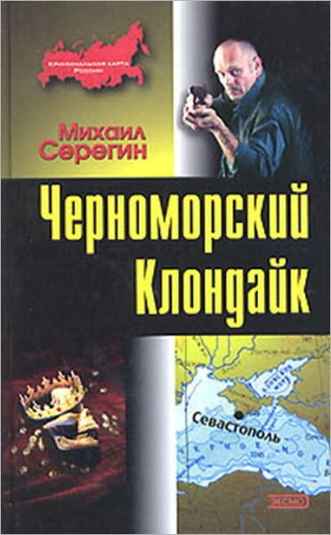 CHernomorskij Klondajk