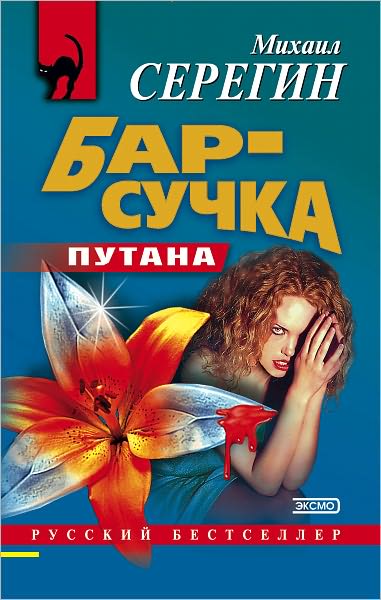 Bar-suchka
