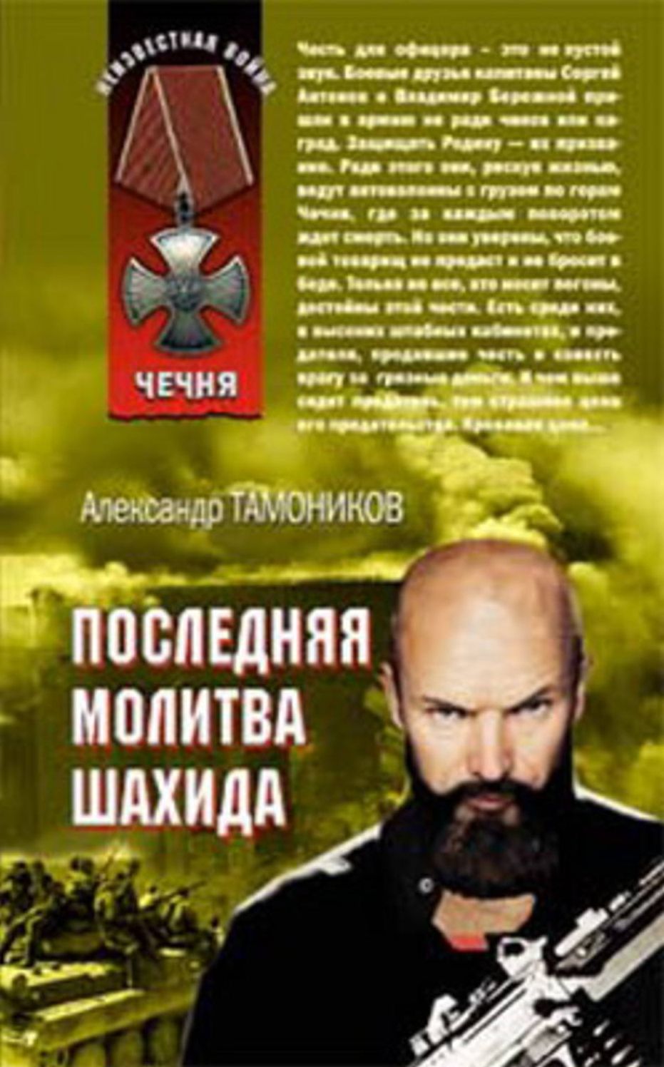 Poslednyaya molitva shaxida