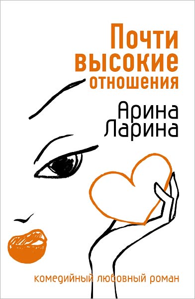 Pochti vysokie otnosheniya