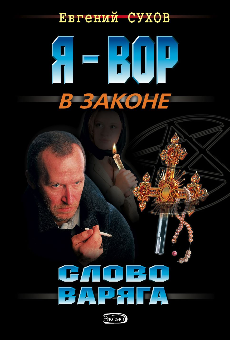 Slovo Varyaga