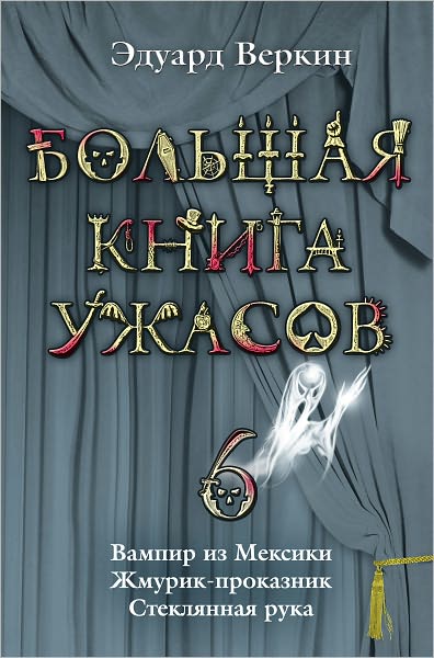 Vampir iz Meksiki