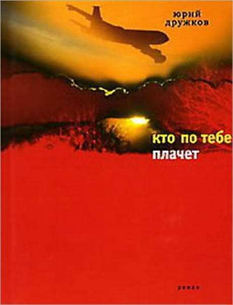 Kto po tebe plachet
