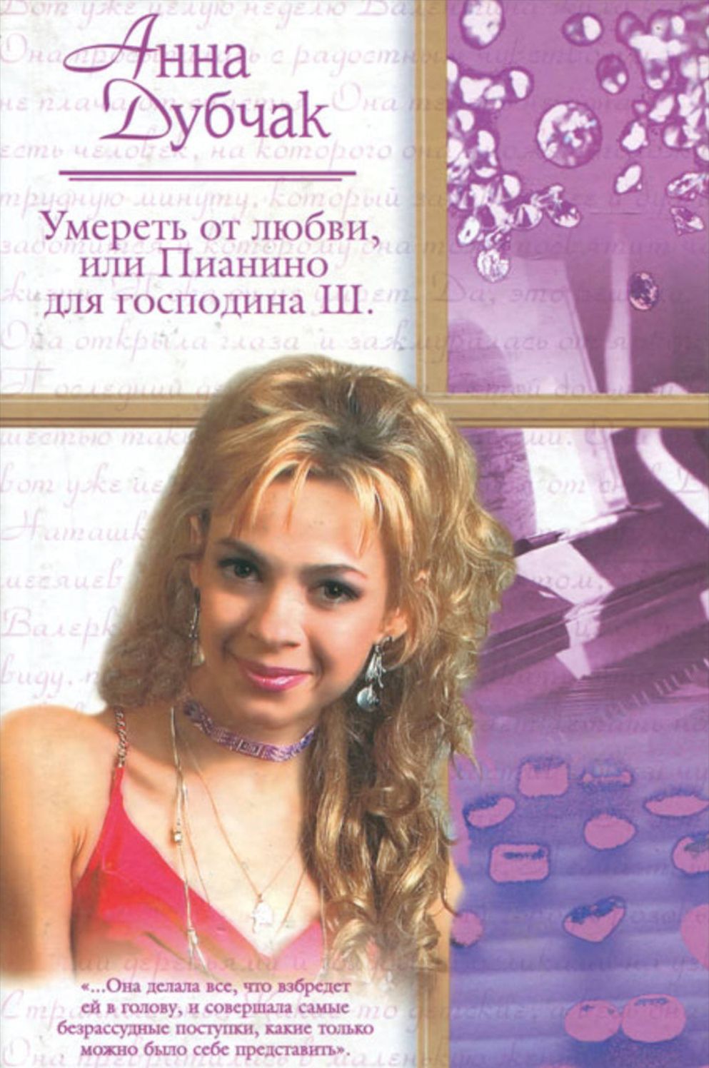 Umeret ot lyubvi, ili Pianino dlya gospodina SH.