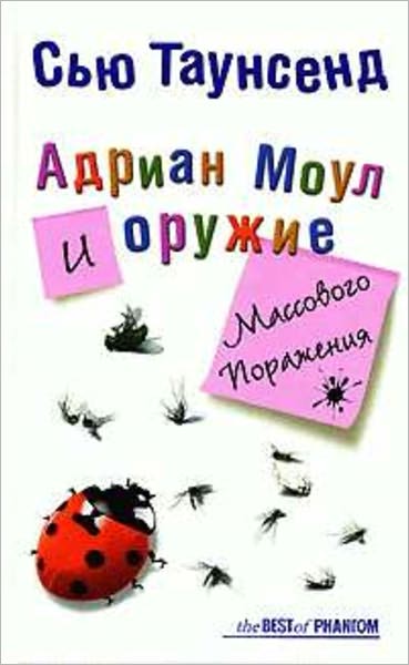 Adrian Moul i oruzhie massovogo porazheniya