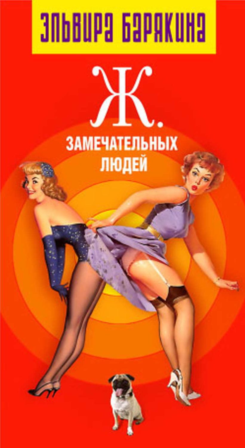ZH... zamechatelnyx lyudej