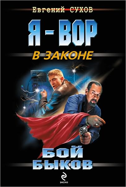 Boj bykov