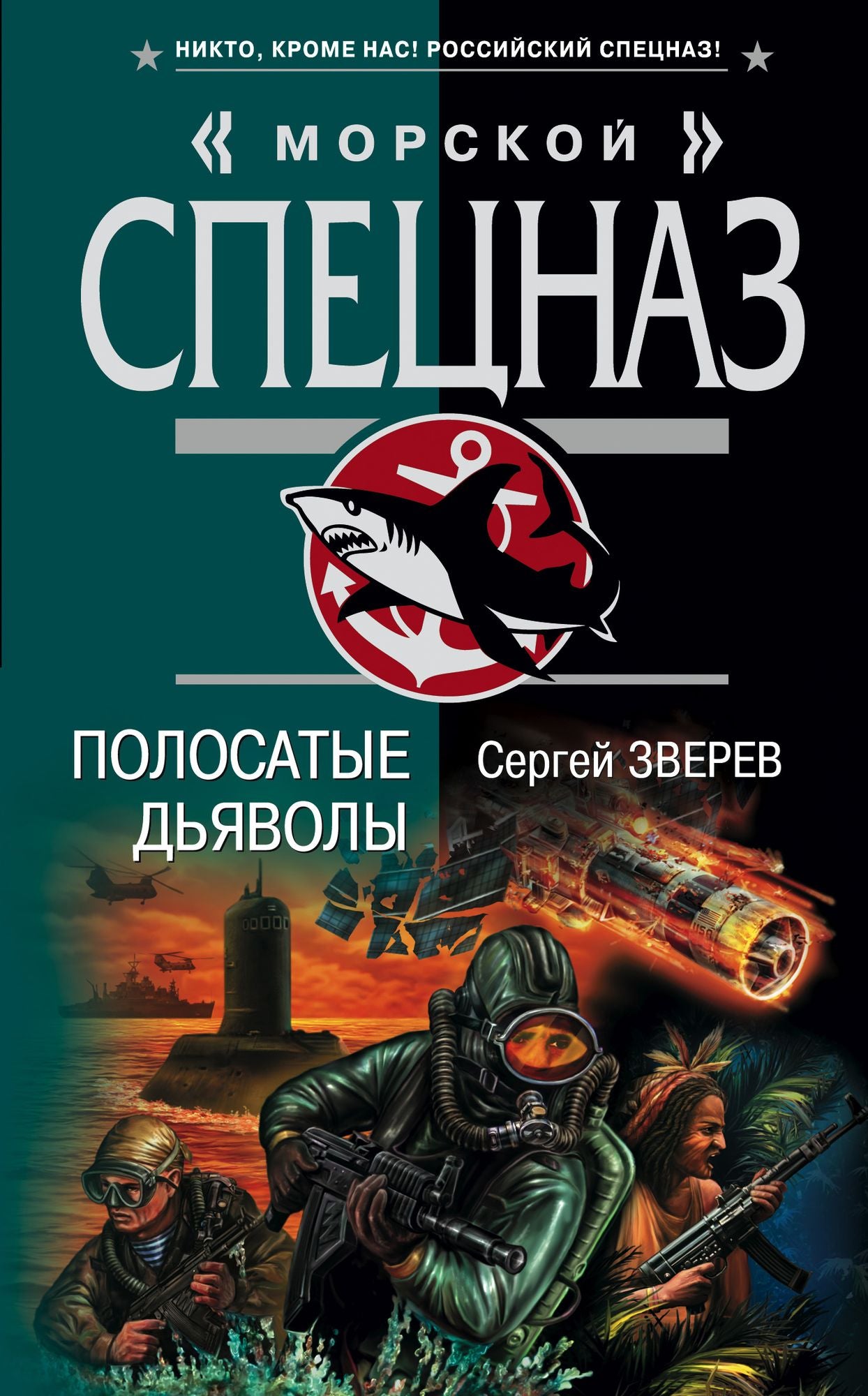 Polosatye dyavoly