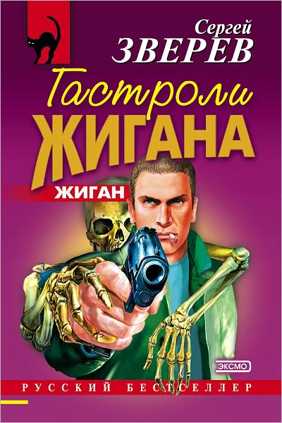 Gastroli ZHigana