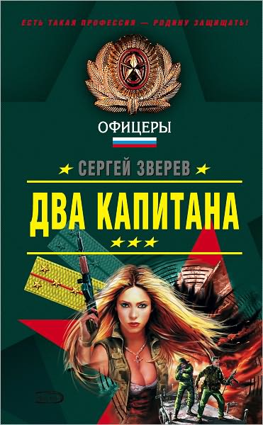 Dva kapitana