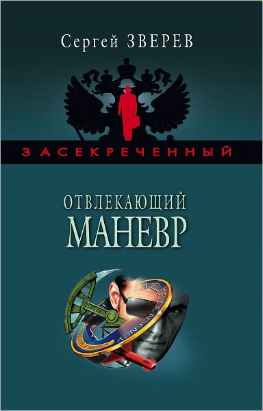 Otvlekayushhij manevr